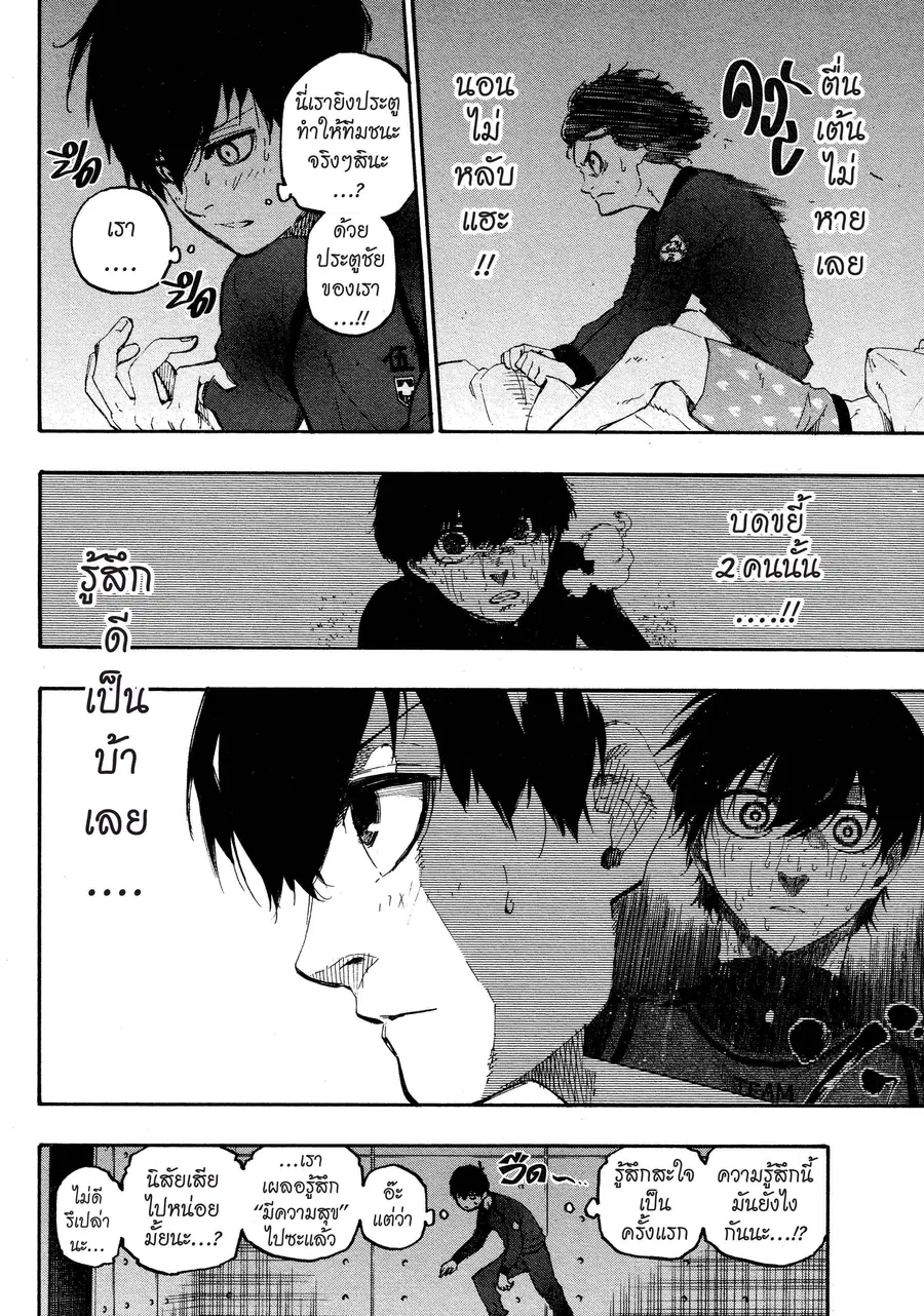 Blue lock ตอนที่ 14 หน้า 9