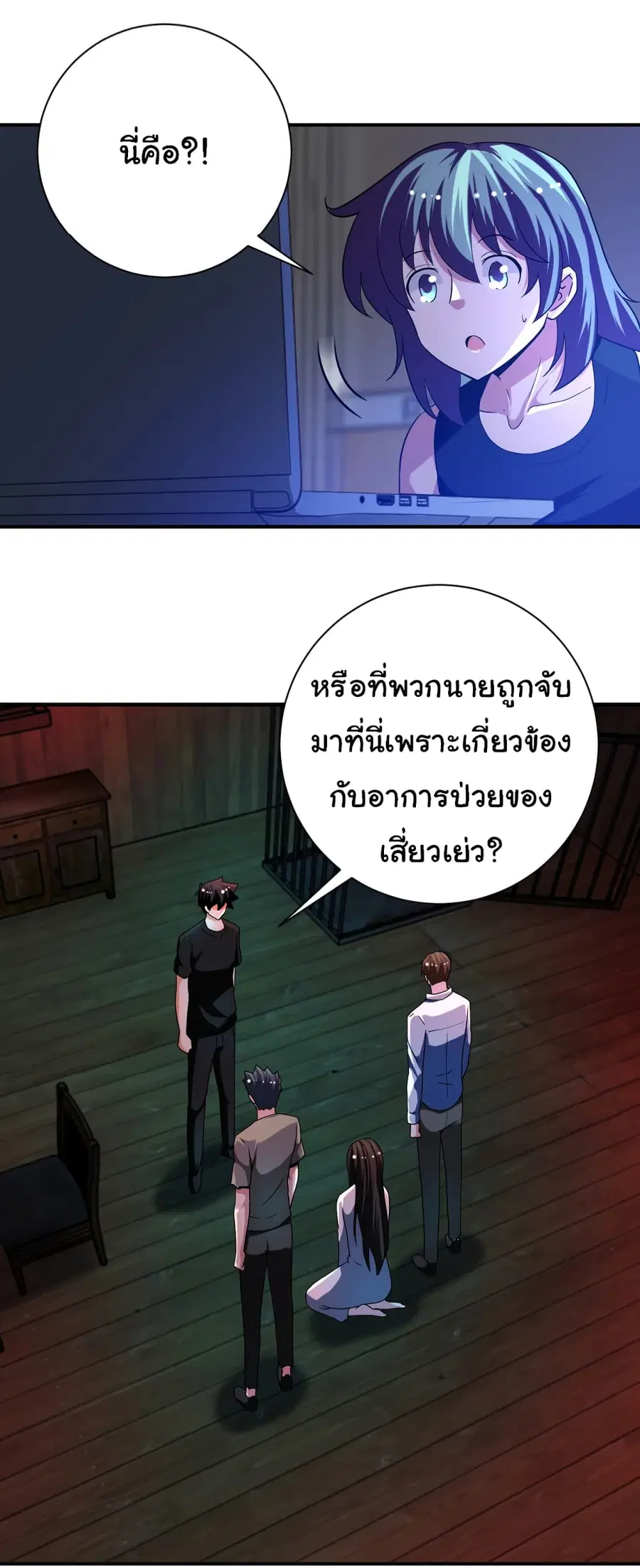 Apocalyptic Super System ตอนที่ 422 หน้า 18