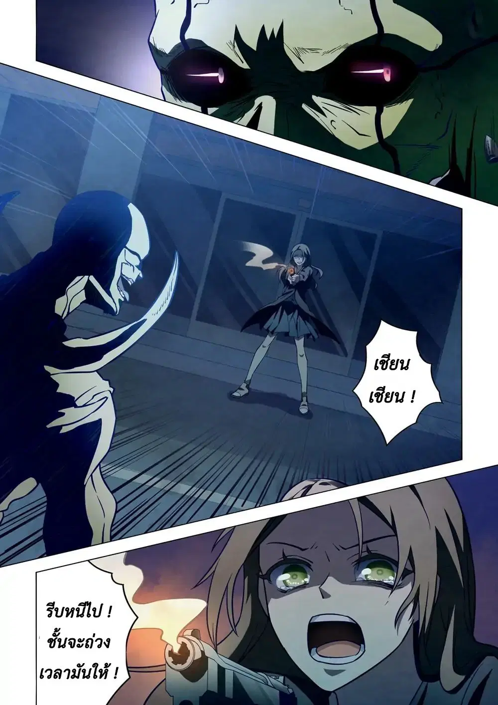 The Last Human ตอนที่ 103 หน้า 10