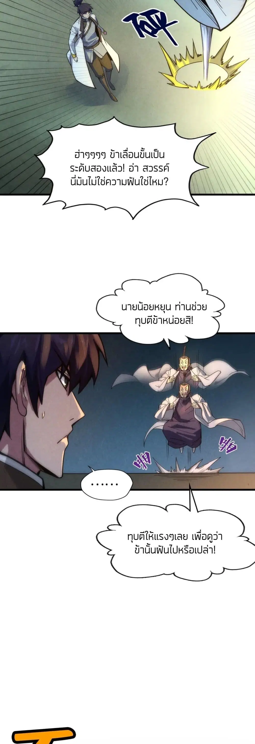 The Eternal Supreme ตอนที่ 64 หน้า 41