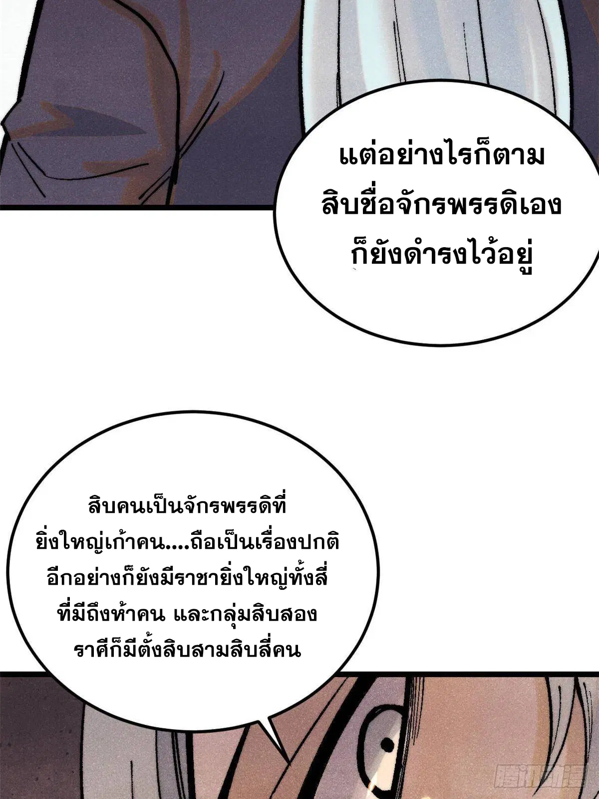 All Hail the Sect Leader ตอนที่ 320 หน้า 30