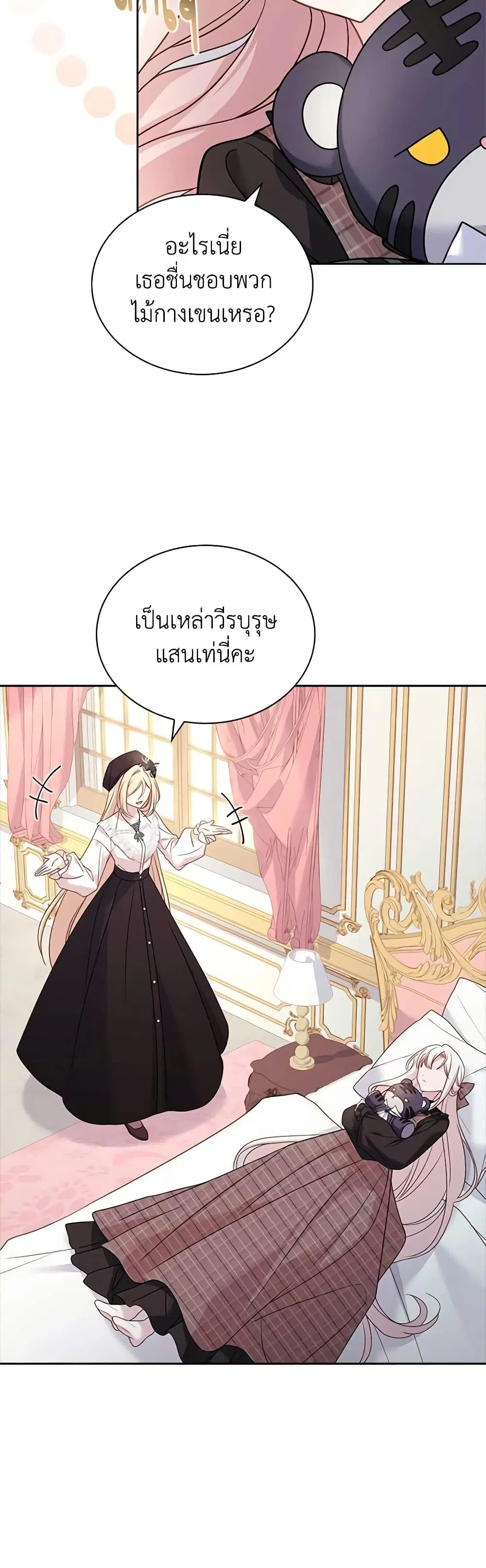 The Lady Needs a Break ตอนที่ 119 หน้า 18