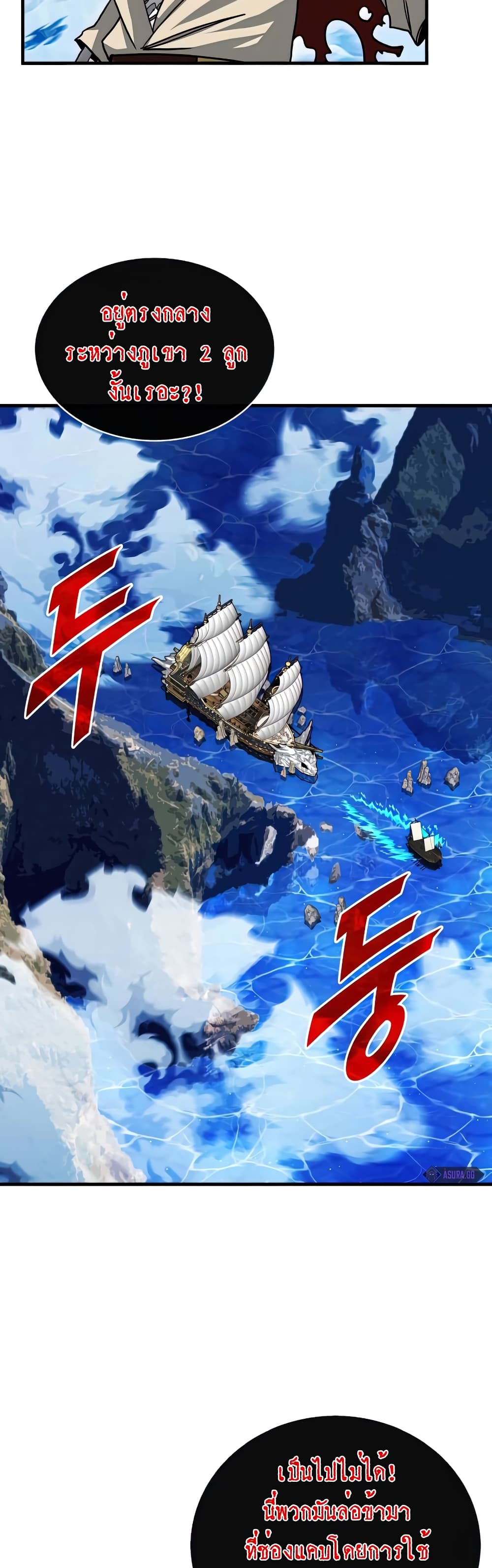 SSS-Class Gacha Hunter ตอนที่ 58 หน้า 8