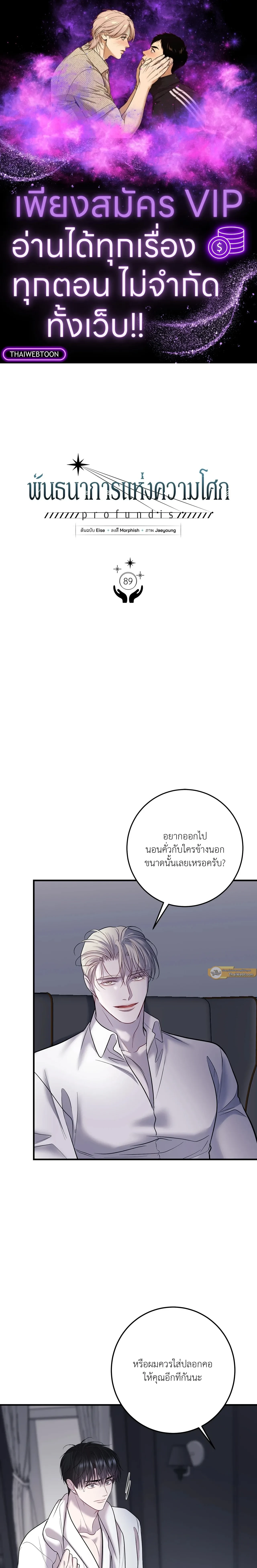 Profundis – พันธนาการแห่งความโศก ตอนที่ 89 หน้า 1