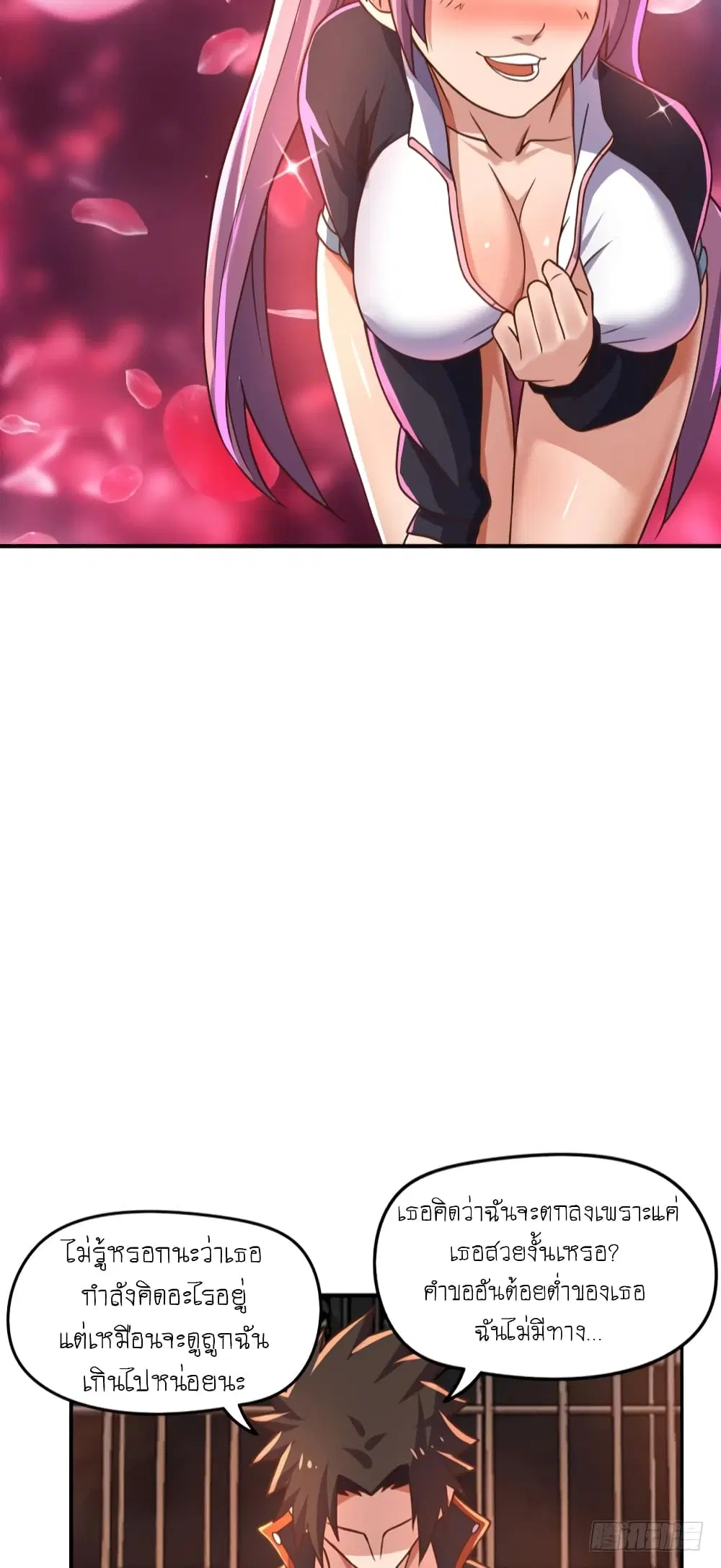 Player Reborn ตอนที่ 84 หน้า 10