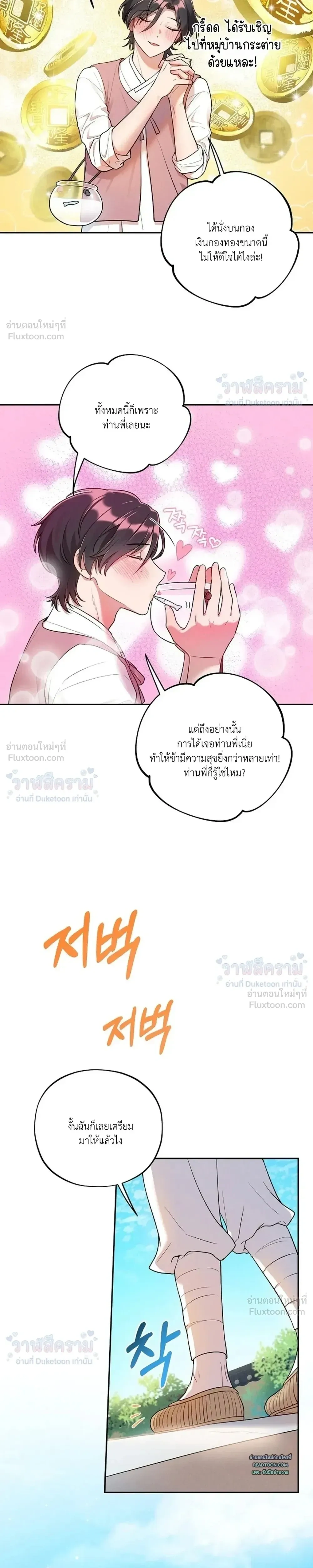 Even if I’m Small, It’s Okay! – ถึงจะตัวเล็กก็ไม่เป็นไร! ตอนที่ 5 หน้า 16