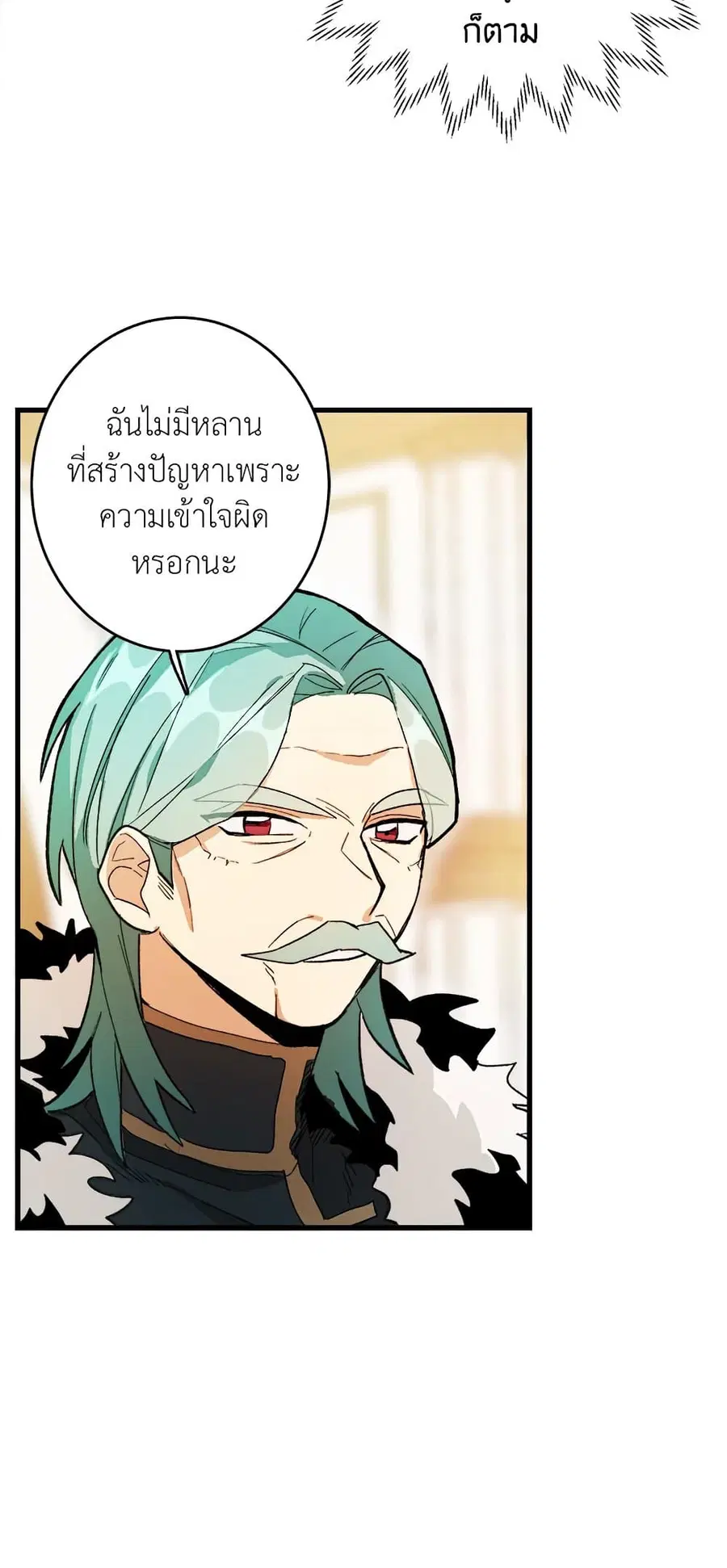 The Young Lady Is a Royal Chef ตอนที่ 14 หน้า 42