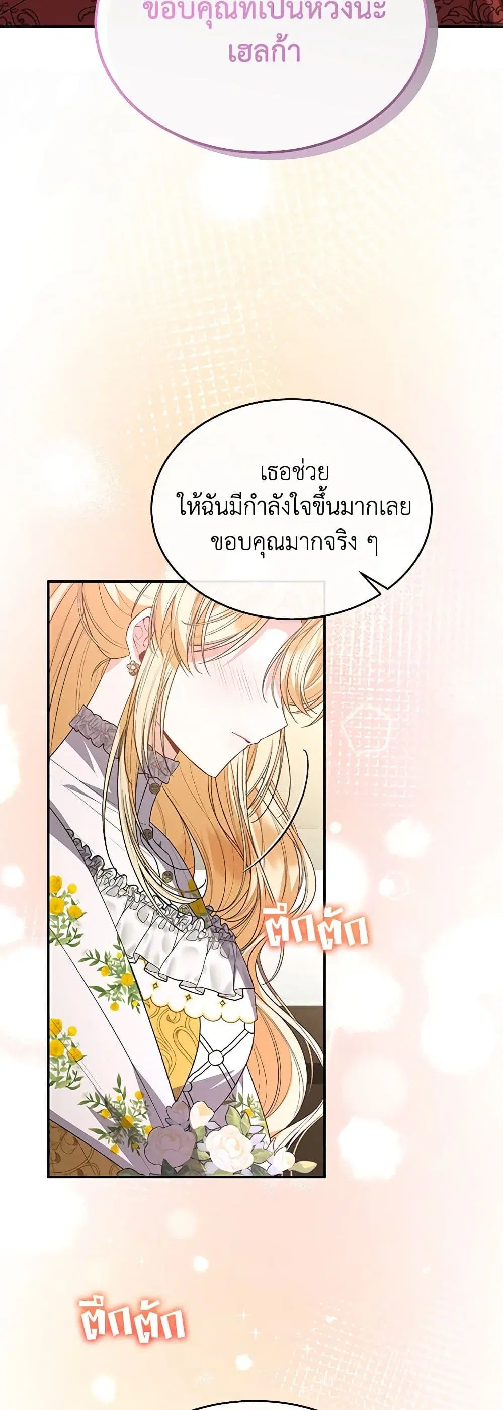 The Real Daughter Is Back ตอนที่ 97 หน้า 17