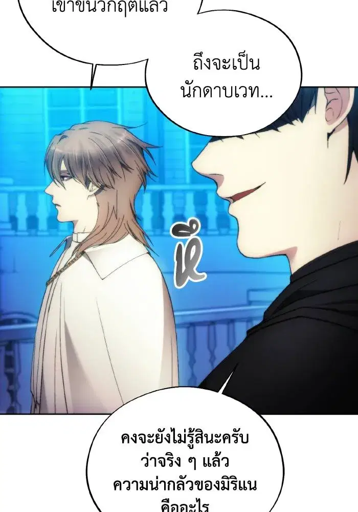 How to Live as a Villain ตอนที่ 93 หน้า 50