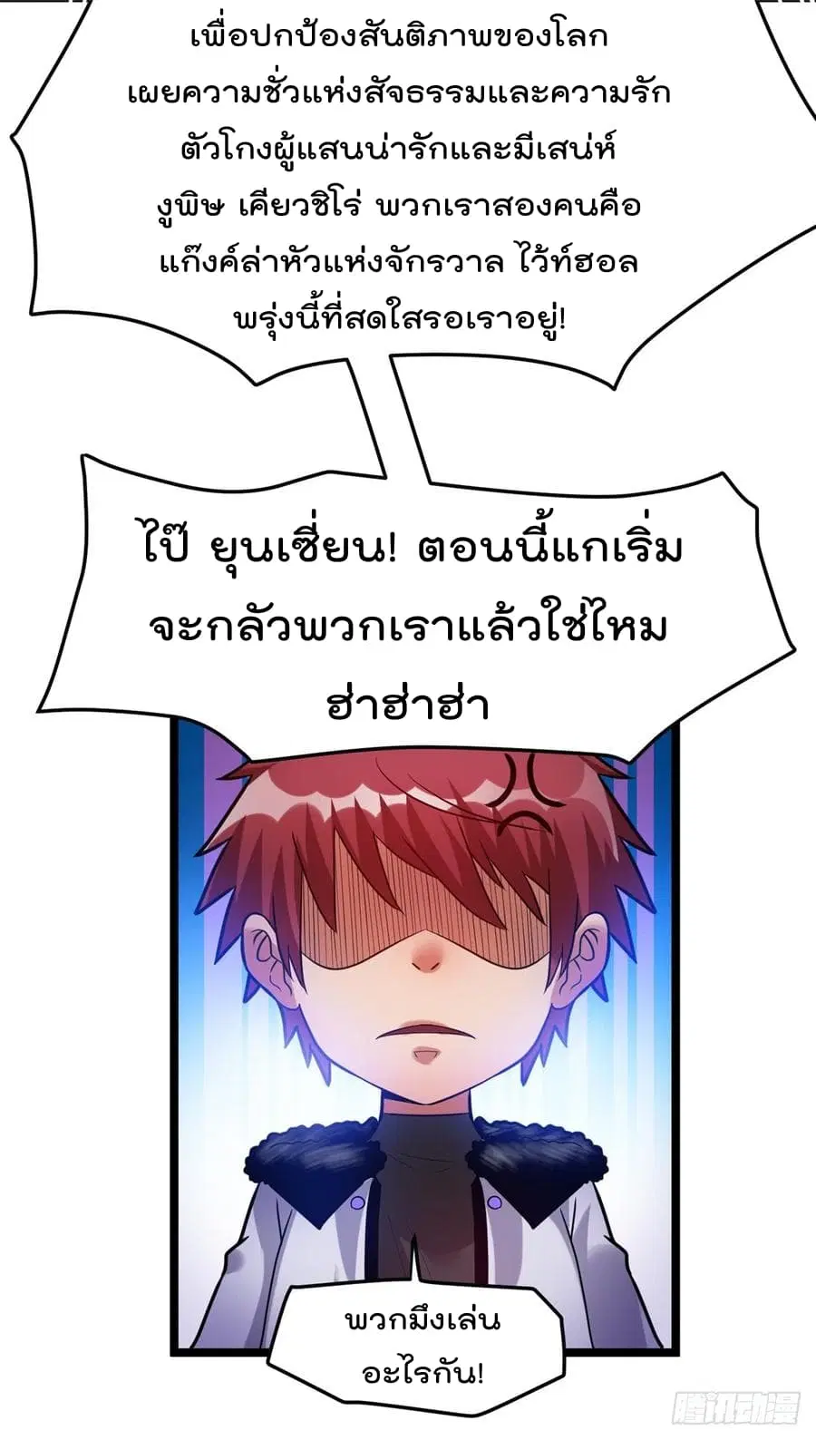 Immortal King of City ตอนที่ 57 หน้า 26