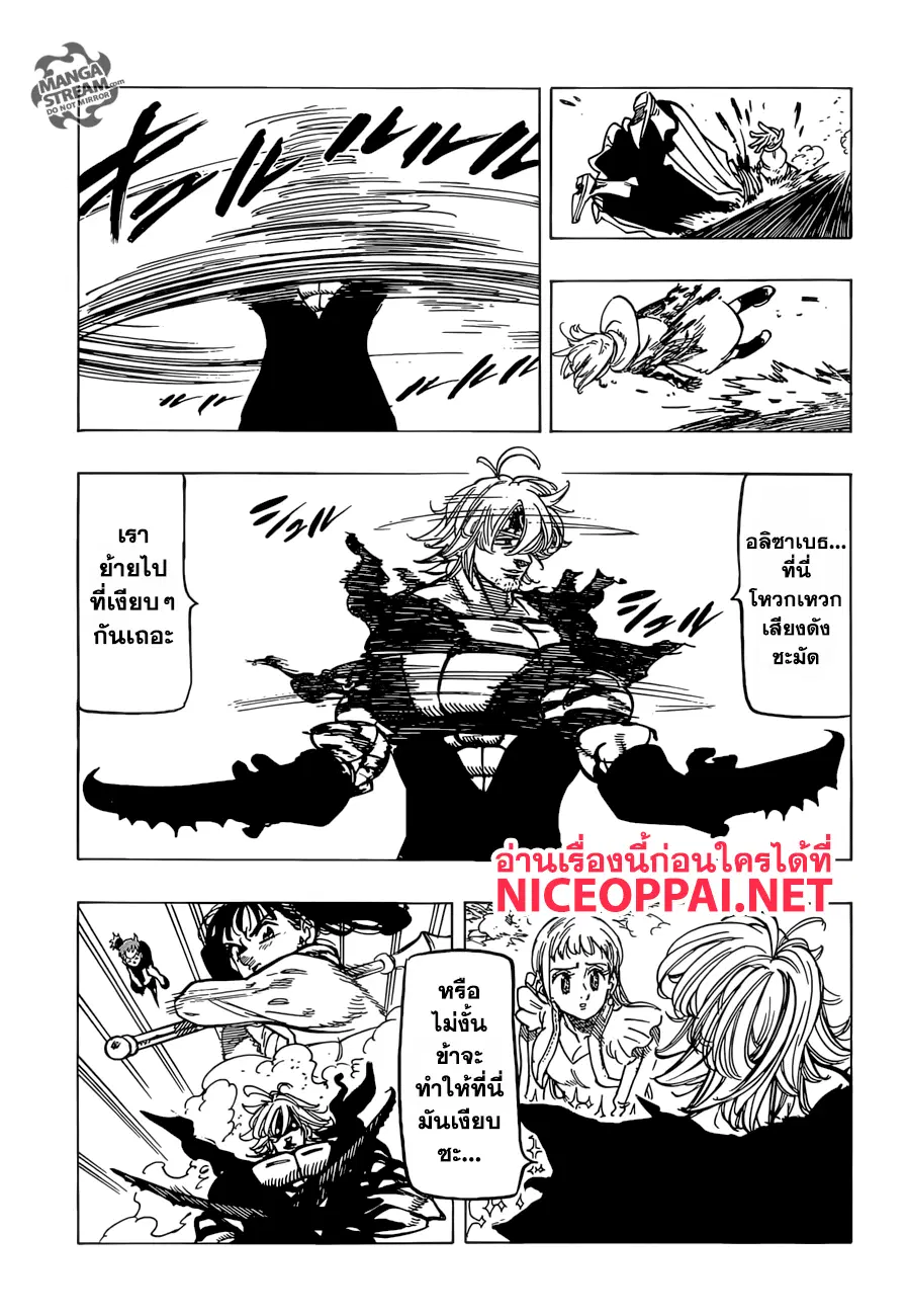 Nanatsu no Taizai ตอนที่ 265 หน้า 16