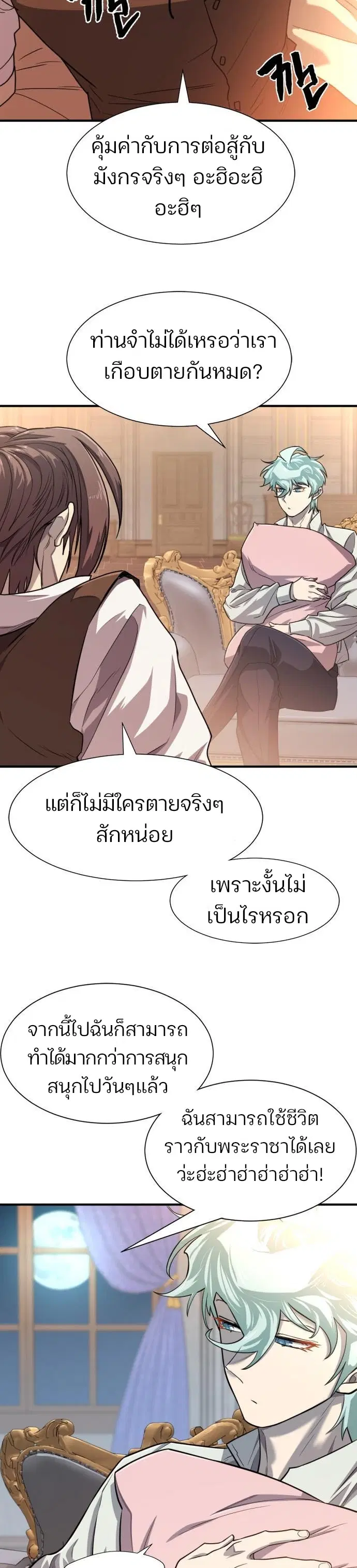 The Greatest Estate Developer ตอนที่ 110 หน้า 32