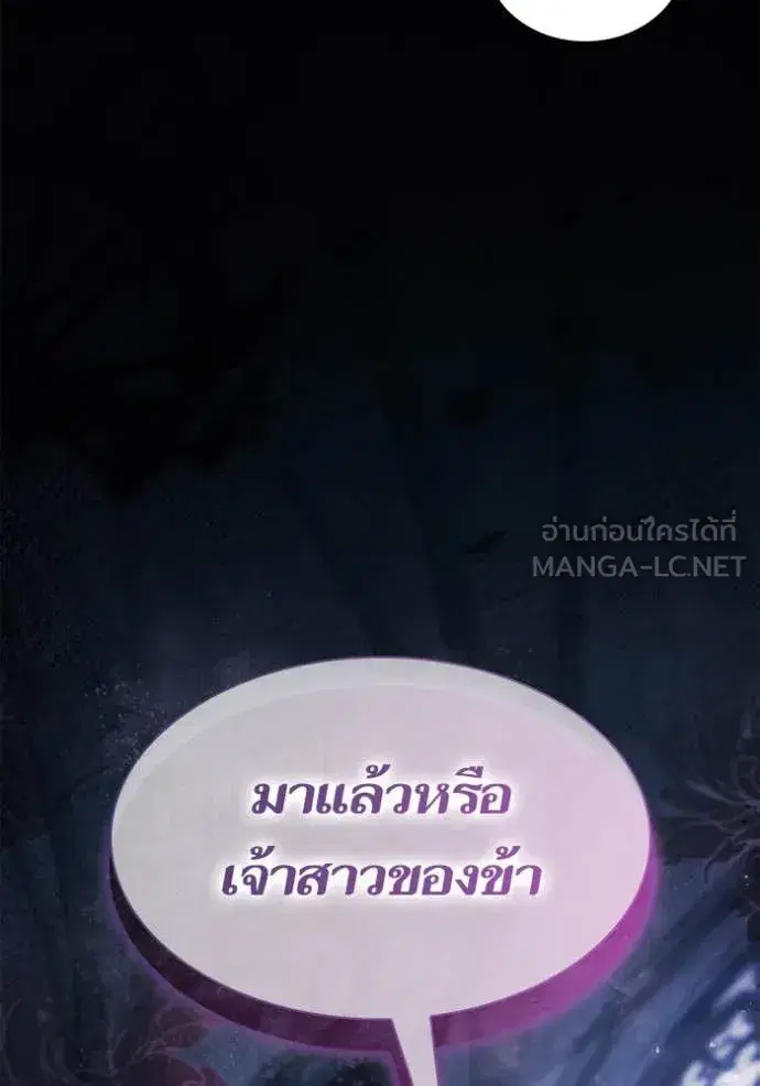 I Am the Queen in This Life ตอนที่ 157 หน้า 8