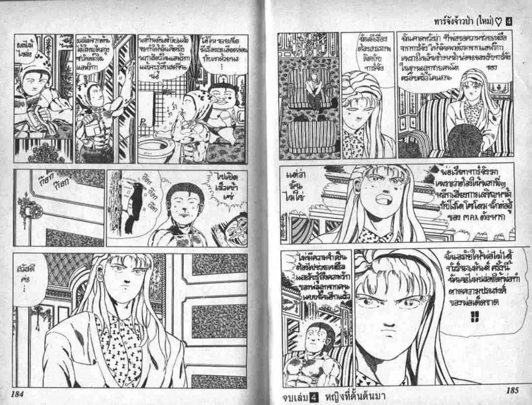 Shin Jungle no Ouja Tar-chan ตอนที่ 35 หน้า 22