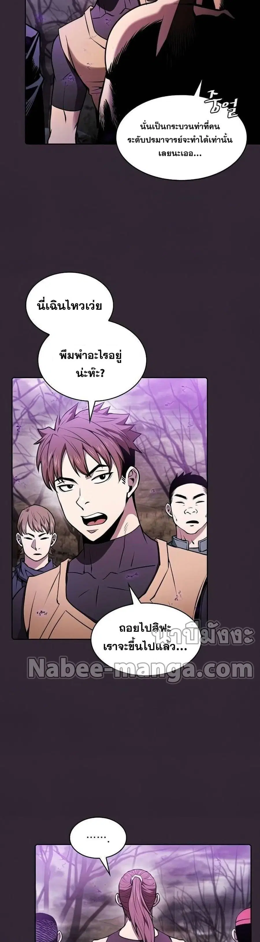 The Constellation That Returned From Hell ตอนที่ 88 หน้า 22