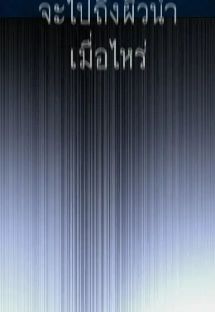Superhuman Era ตอนที่ 222 หน้า 46