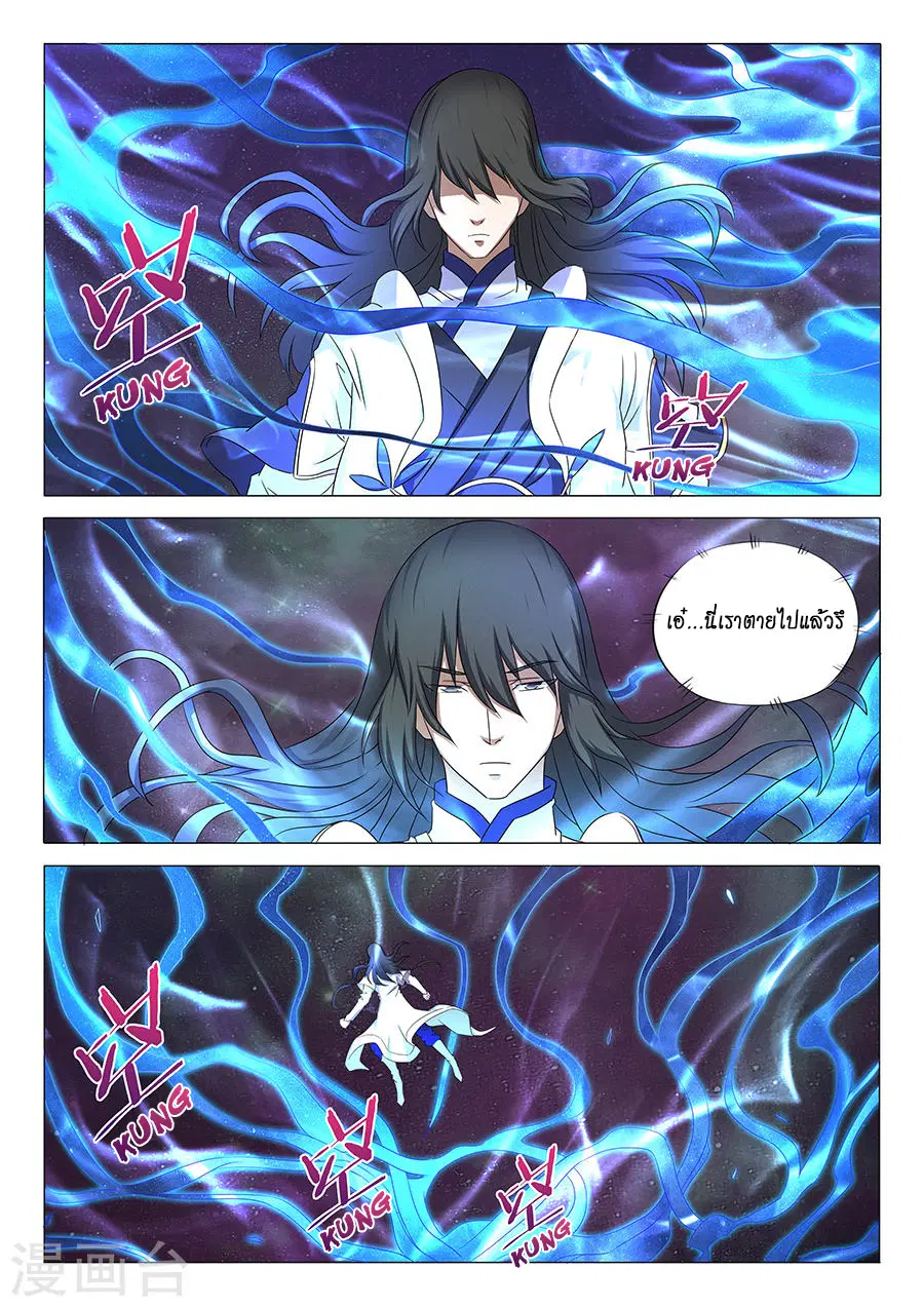 God of Martial Arts ตอนที่ 93 หน้า 7