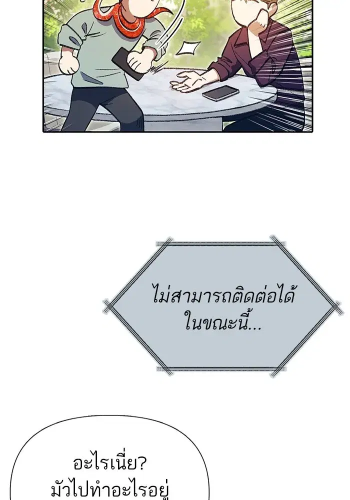 The S-Classes That I Raised (My S-Class Hunters) ตอนที่ 141 หน้า 16