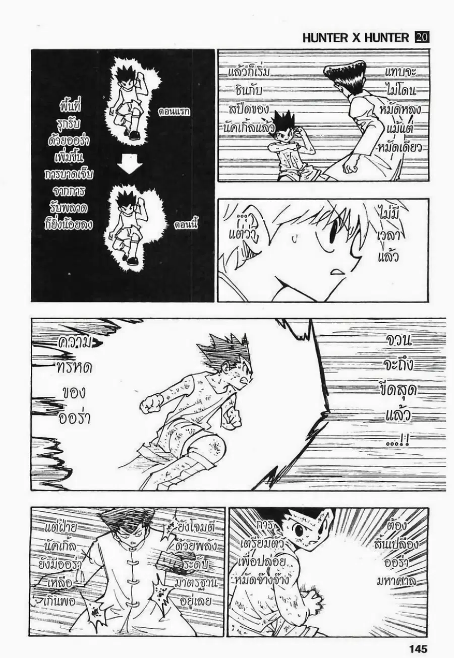 Hunter x Hunter ตอนที่ 208 หน้า 11