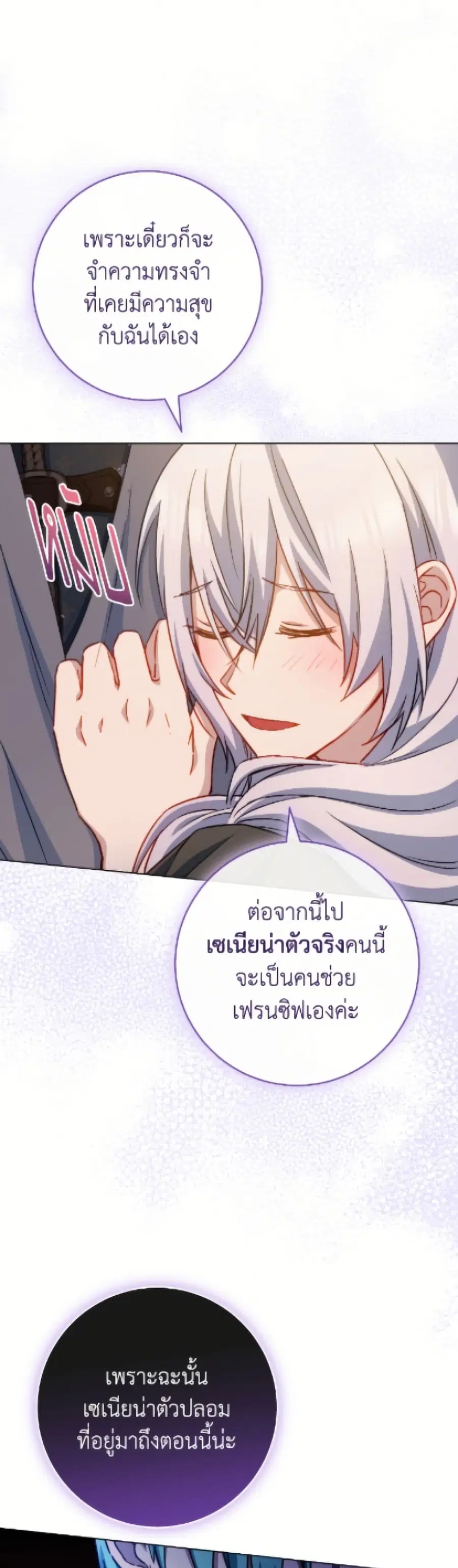 The Young Lady Is a Royal Chef ตอนที่ 182 หน้า 50