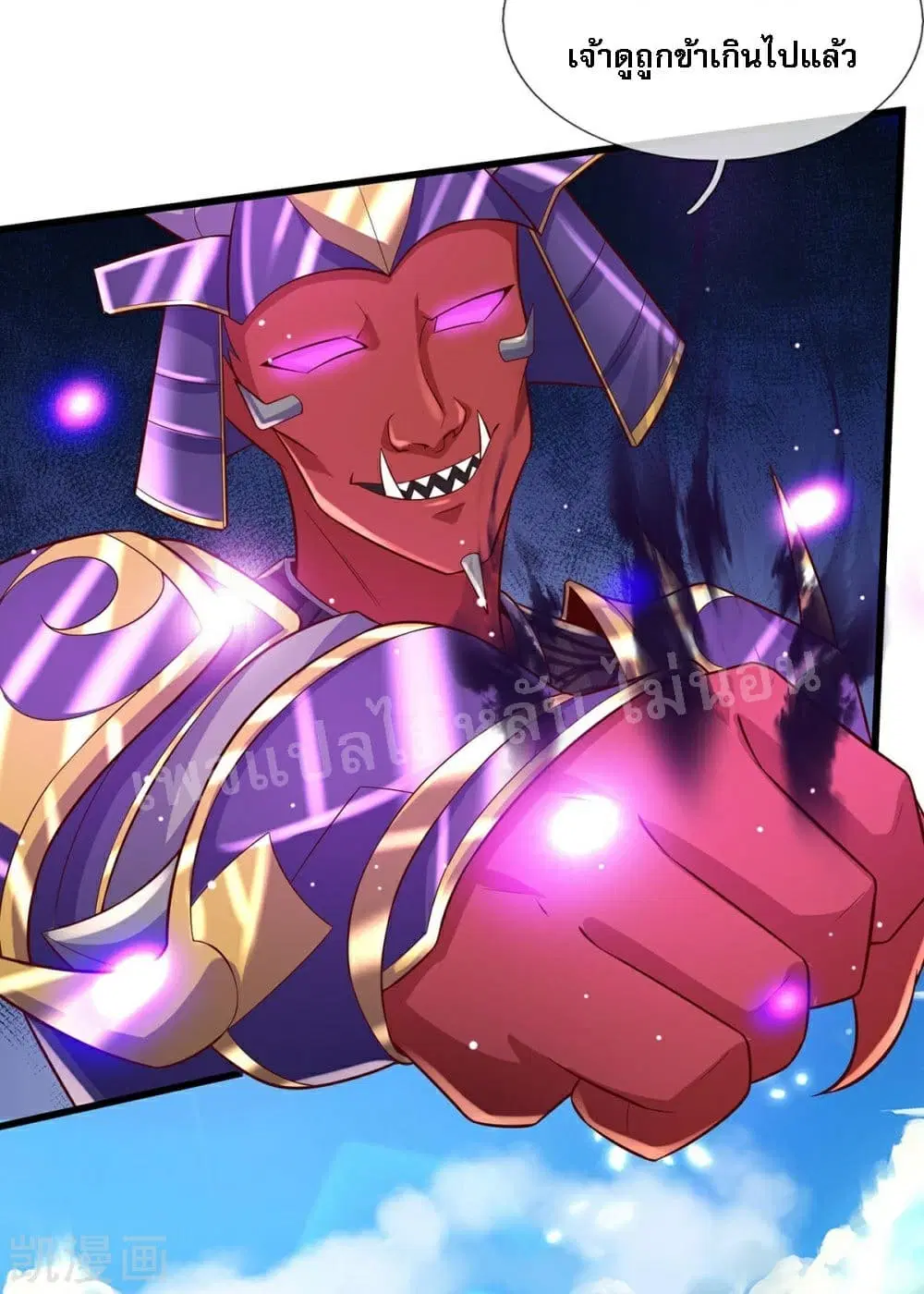 Ultimate Demon King System ตอนที่ 72 หน้า 26
