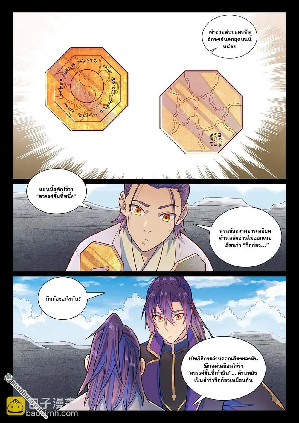 Bailian Chengshen ตอนที่ 1171 หน้า 9