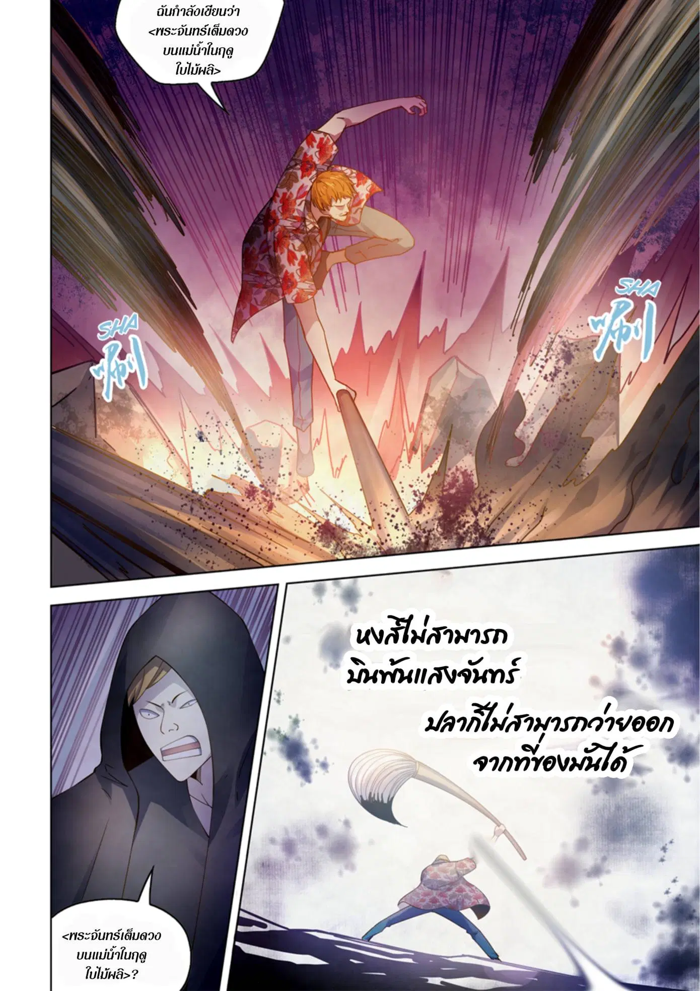 The Last Human ตอนที่ 360 หน้า 12