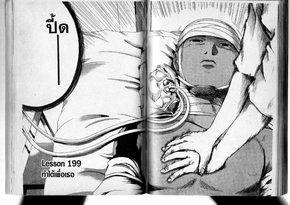 GTO : Great Teacher Onizuka ตอนที่ 199 หน้า 1