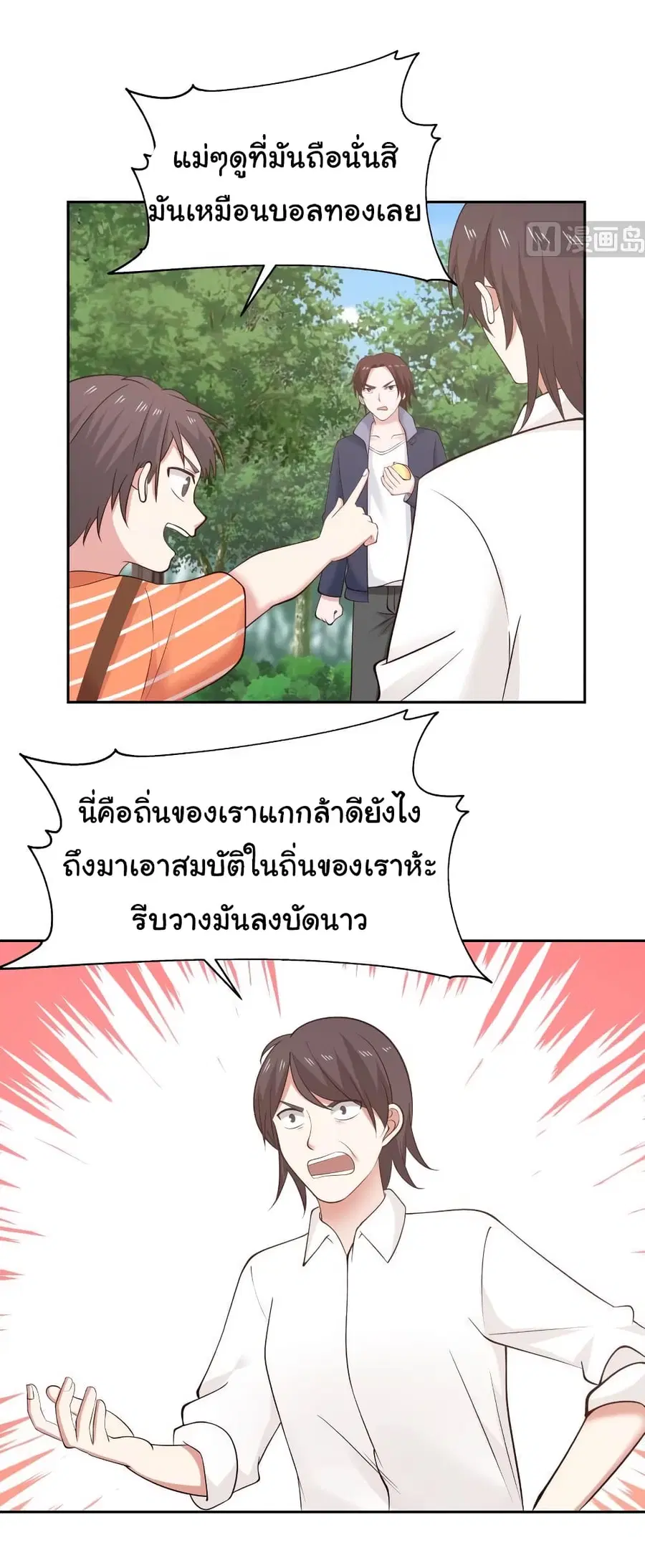 I Have a Dragon in My Body ตอนที่ 202 หน้า 6