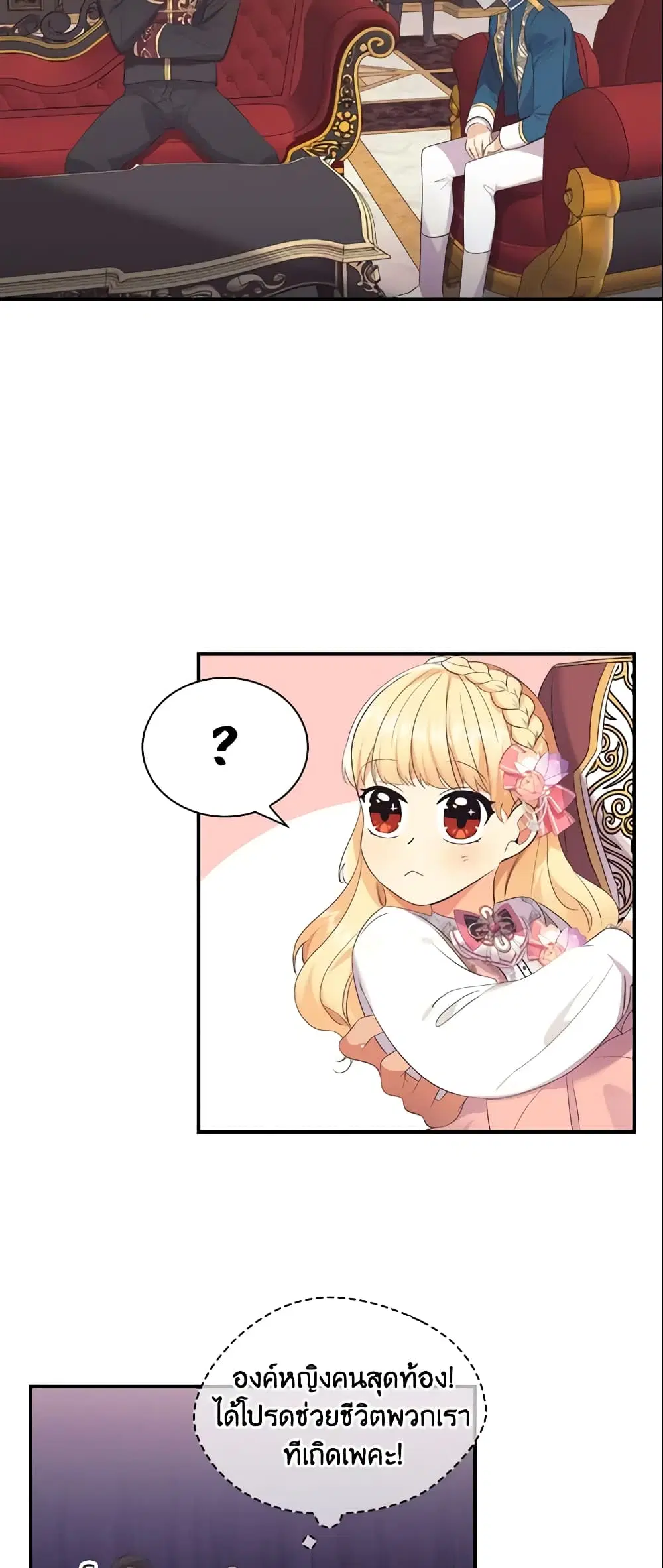 The Beloved Little Princess ตอนที่ 38 หน้า 38