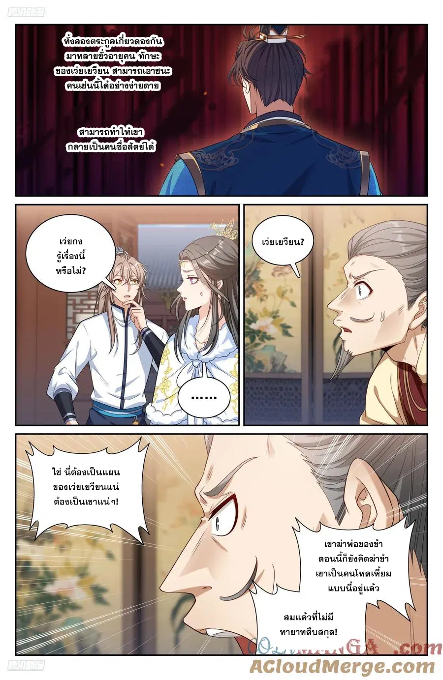 Nightwatcher ตอนที่ 322 หน้า 8