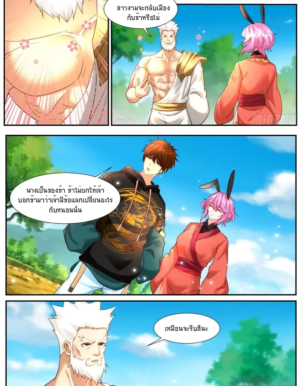 Rebirth Of The Urban Immortal Cultivator ตอนที่ 930 หน้า 5