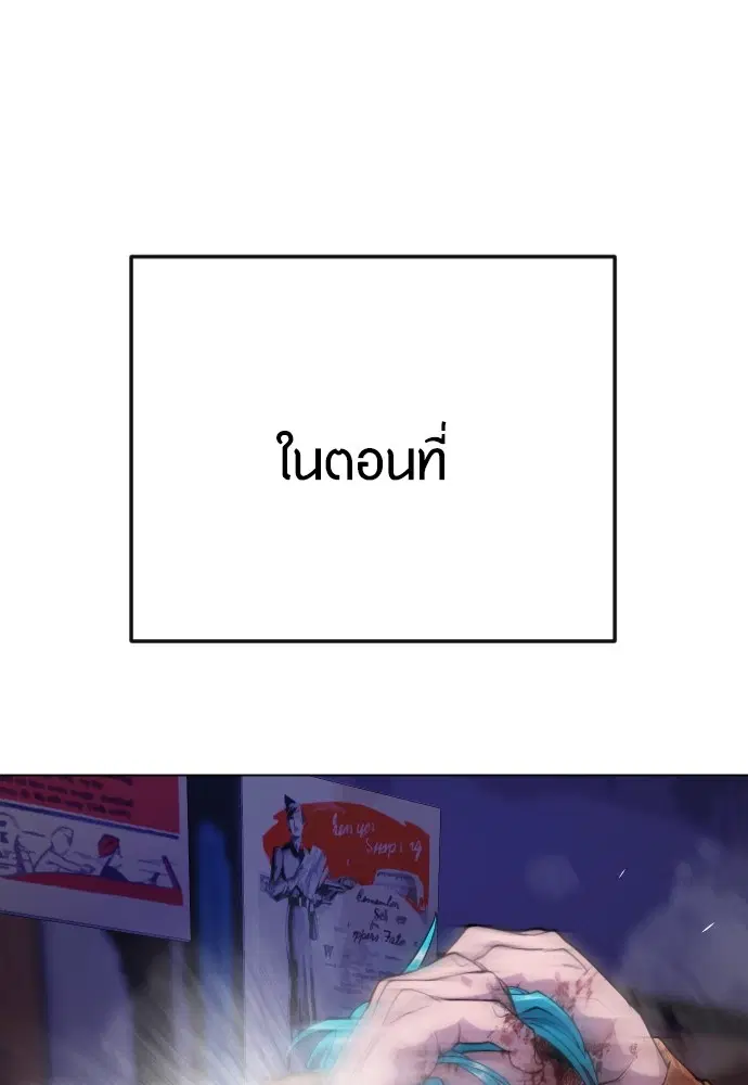 Superhuman Era ตอนที่ 170 หน้า 18