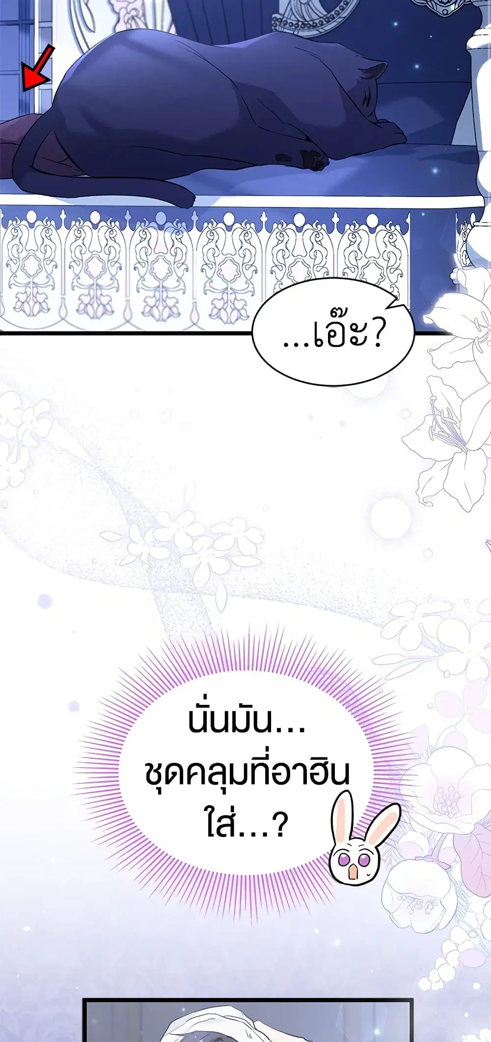 The Symbiotic Relationship Between a Panther and a Rabbit ตอนที่ 54 หน้า 15