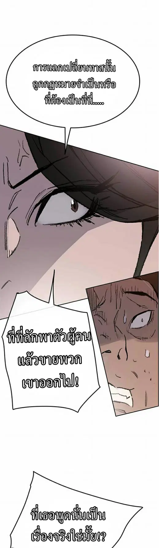The Undefeatable Swordsman ตอนที่ 55 หน้า 11