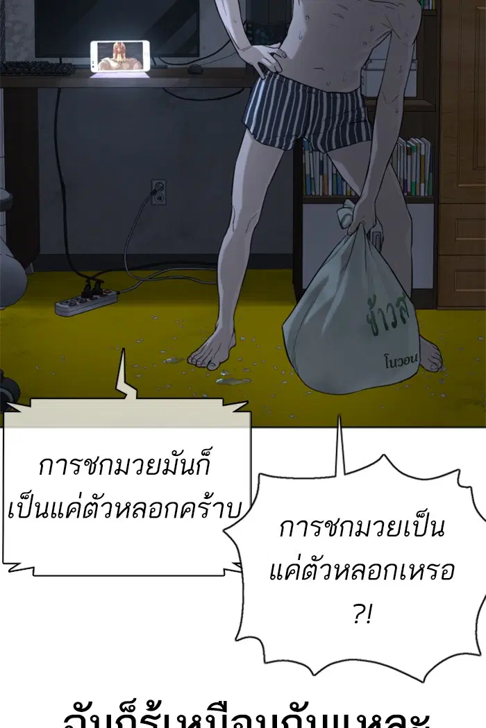 How to Fight ตอนที่ 43 หน้า 81