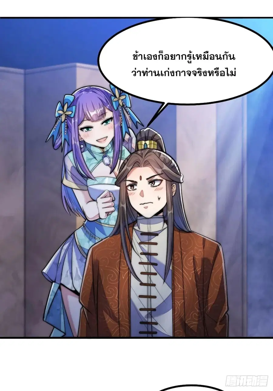 I’m Really Not the Son of Luck ตอนที่ 16 หน้า 13
