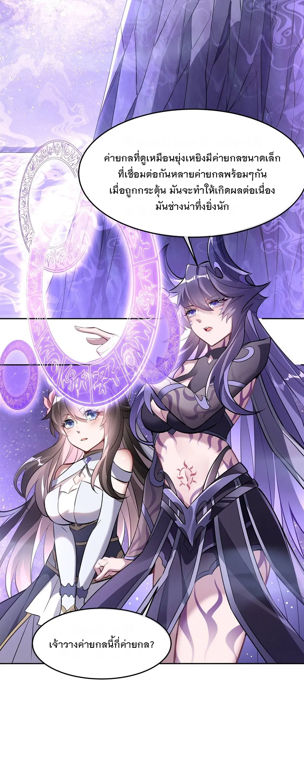 My Female Disciples are all Future Masters of the Heavens ตอนที่ 106 หน้า 23