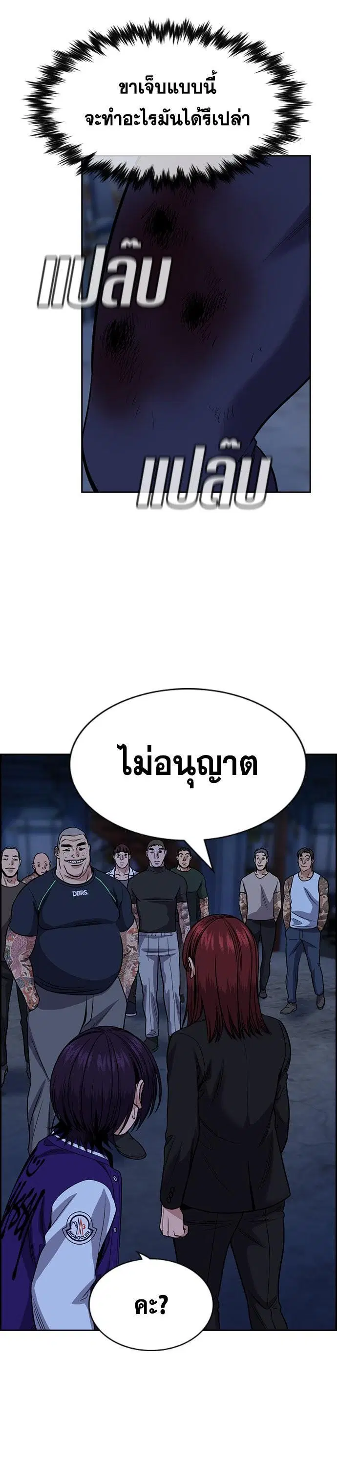 True Education ตอนที่ 145 หน้า 33