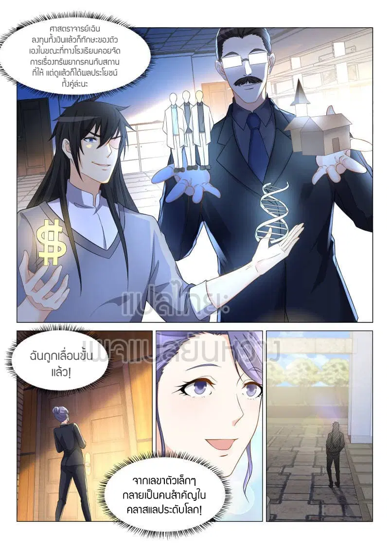 Rebirth Of The Urban Immortal Cultivator ตอนที่ 146 หน้า 12