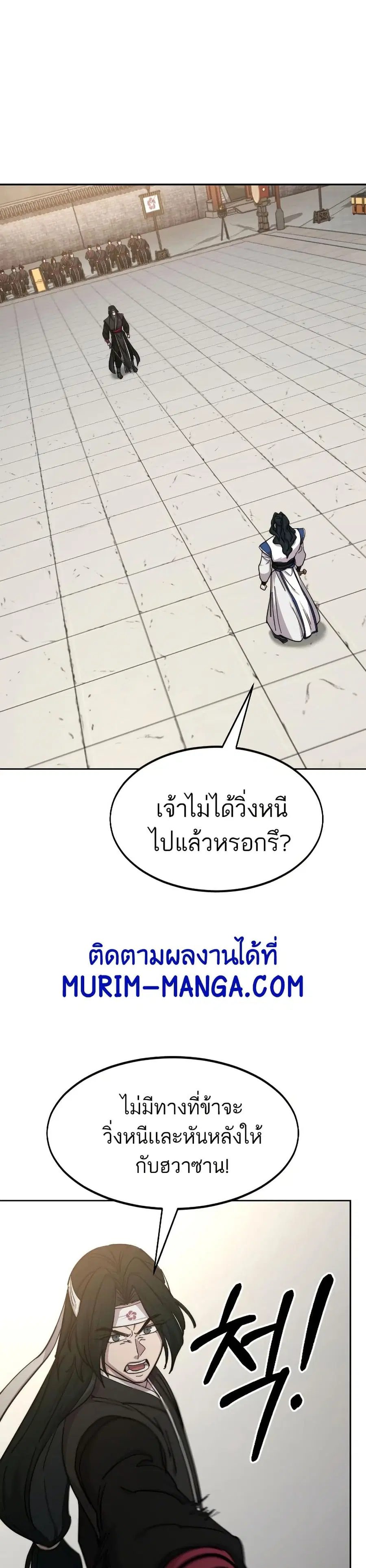 Return of the Mount Hua Sect ตอนที่ 58 หน้า 22