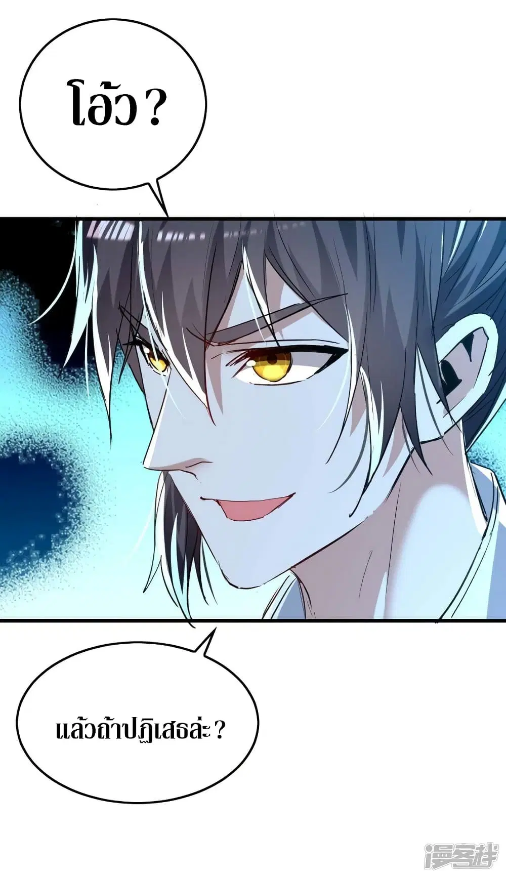 Return of Divine Emperor ตอนที่ 245 หน้า 29
