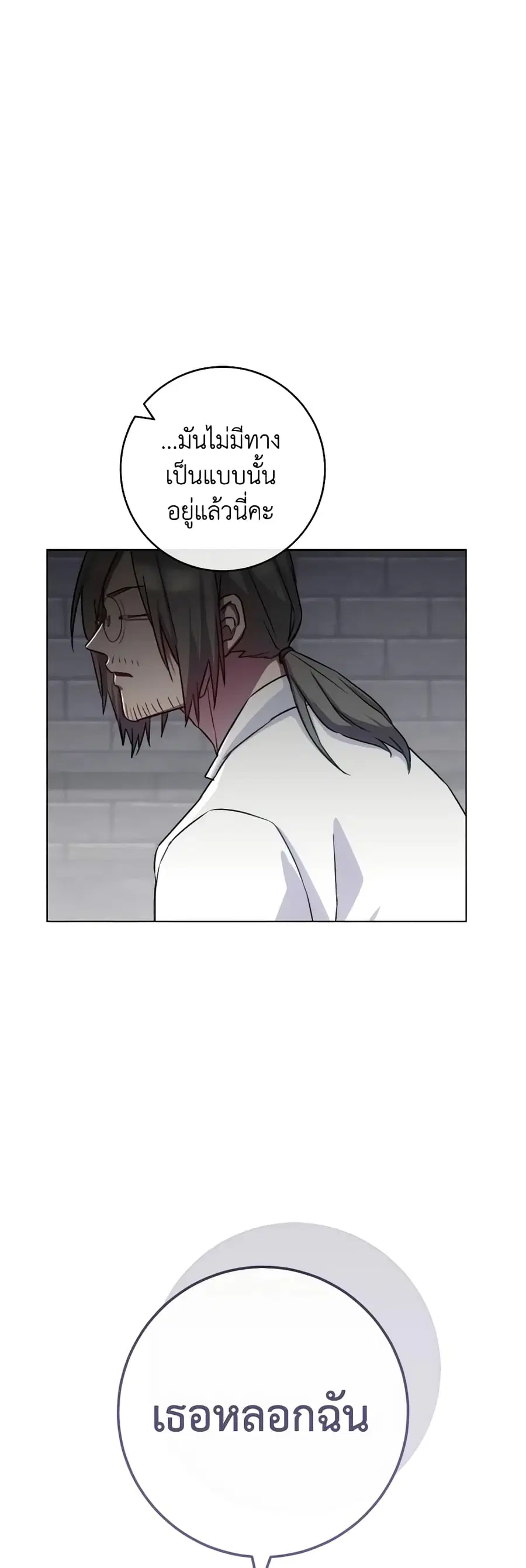 The Young Lady Is a Royal Chef ตอนที่ 132 หน้า 11