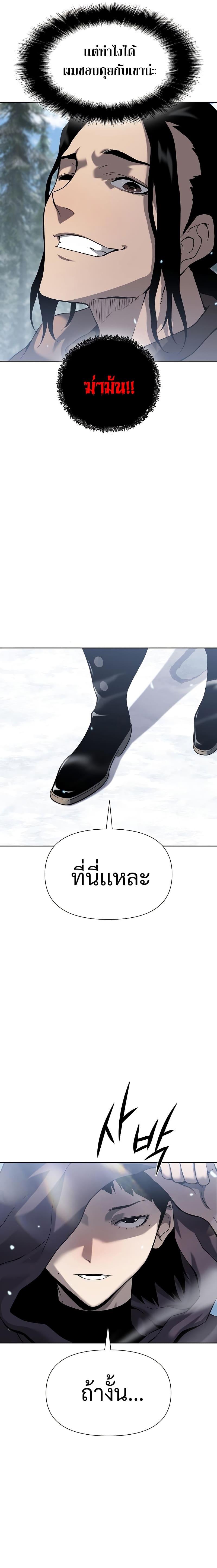 The Priest of Corruption ตอนที่ 6 หน้า 31