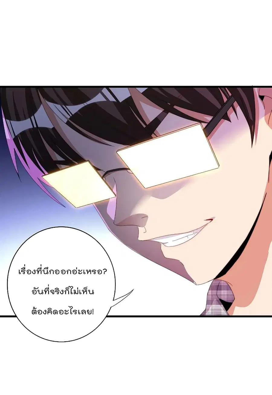 I am The Richest in The World ตอนที่ 262 หน้า 28