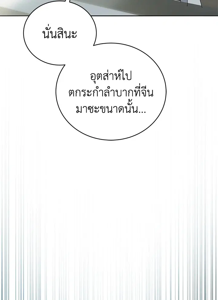 The Descent of the Demonic Master ตอนที่ 145 หน้า 41