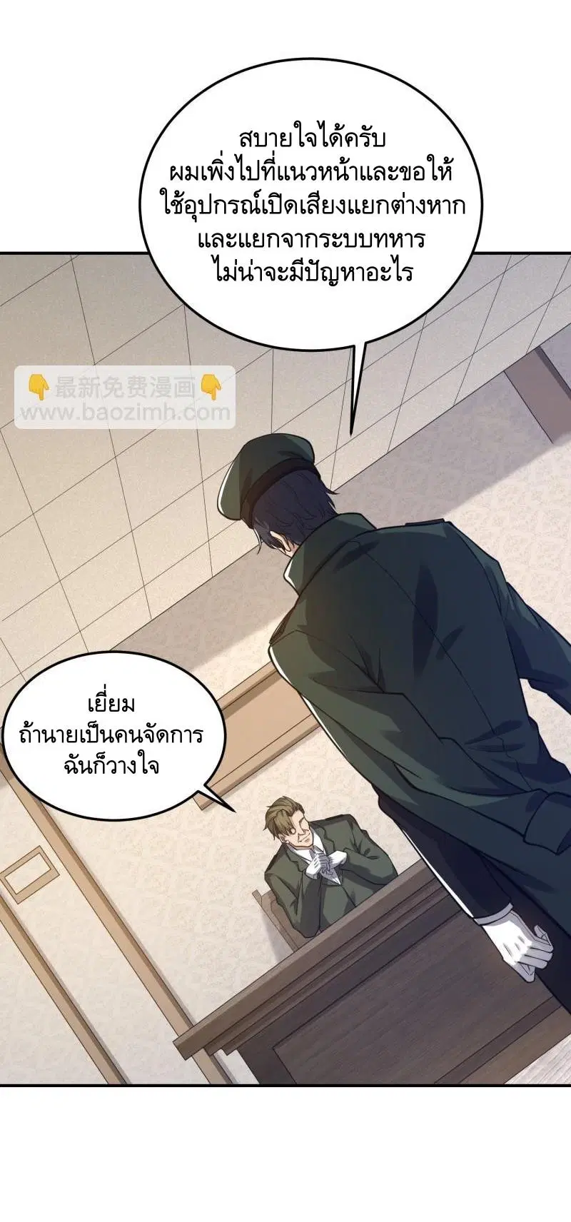 The First Order ตอนที่ 397 หน้า 12