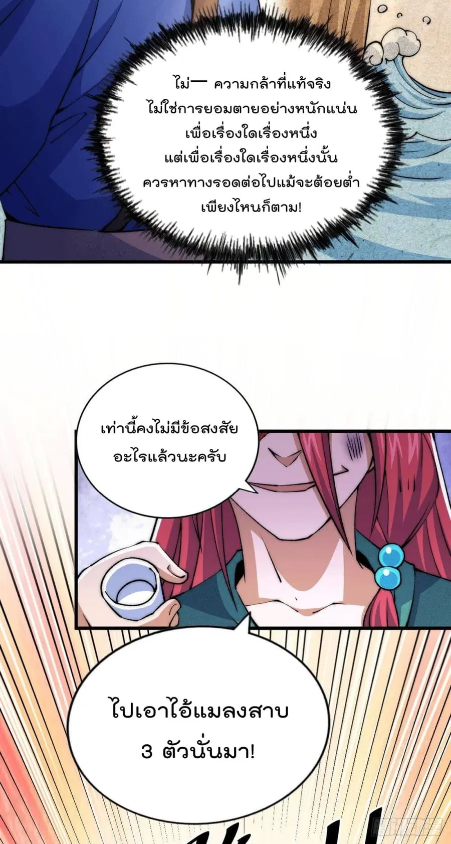 Who is your Daddy ตอนที่ 35 หน้า 8