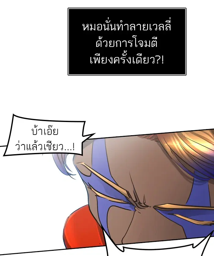 Tower of God ตอนที่ 409 หน้า 86