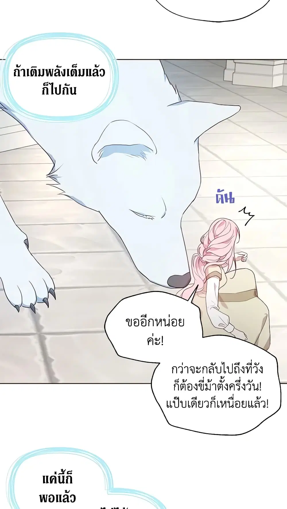 Seduce the Villain’s Father ตอนที่ 84 หน้า 8